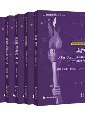 世界数学奥林匹克经典奥数讲义