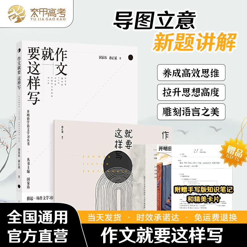 2026育甲语文新高考作文就要这样写国家玮高考满分作文写作模板语文写作方法与技巧指导书范文作文素材高中语文高三复习资料辅导书