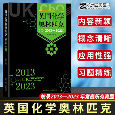 英国化学奥林匹克2013—2023