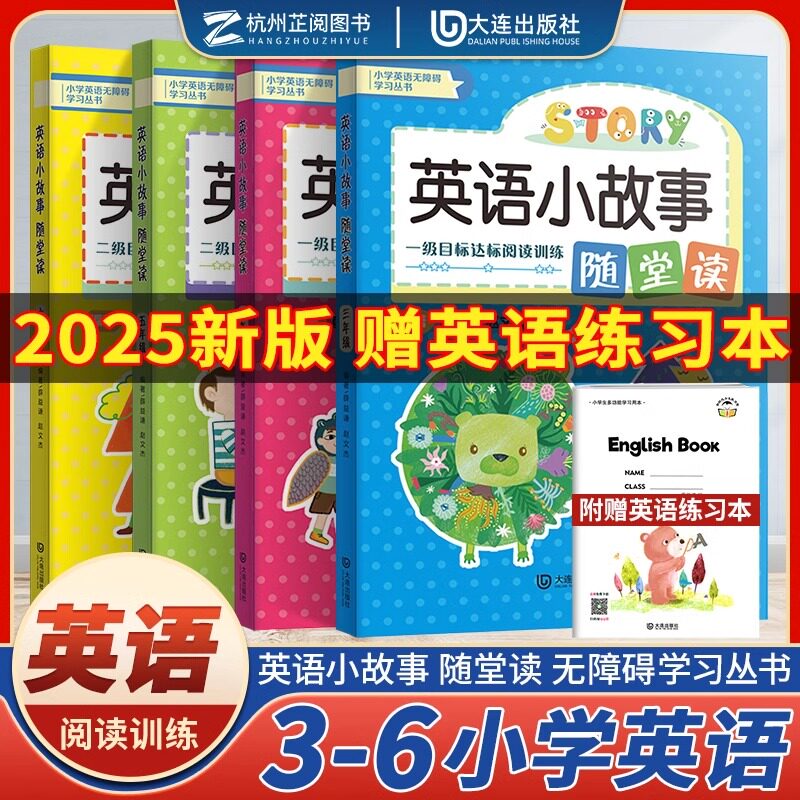 2025正版 英语小故事随堂读三四五六年级修订版阅读训练100篇 少儿英语教材6-12岁分级阅读 英语故事书小学生英语阅读理解每日一练