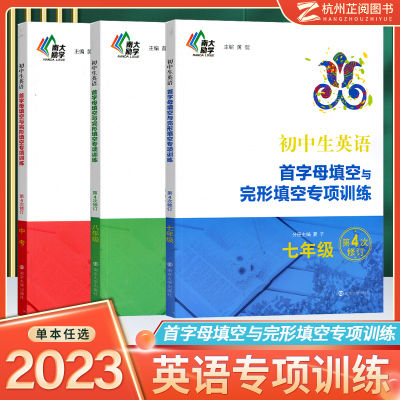 2024新版初中生英语首字母填空