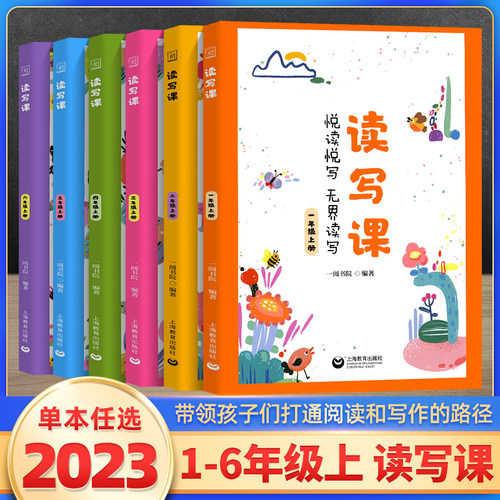 读写课小学语文阅读写作1-6年级