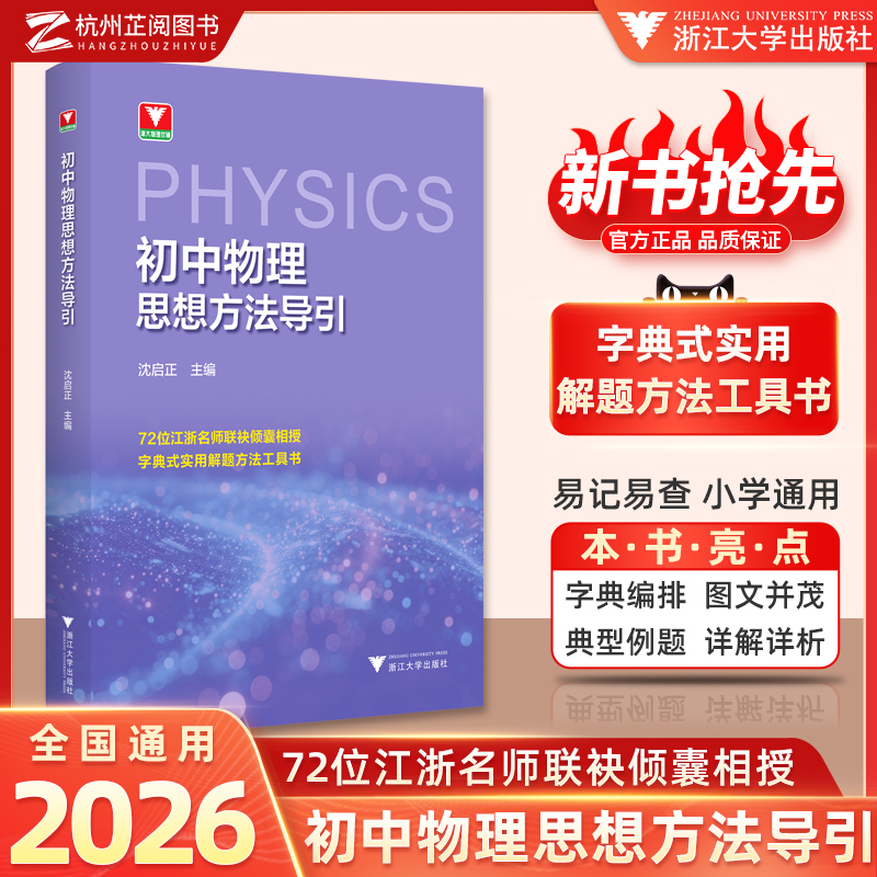 新品抢先！现货速发，物理导引