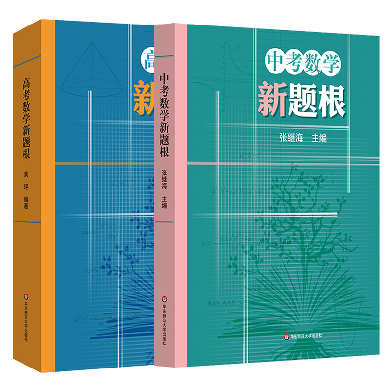 2024高考中考数学新题根