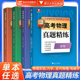 1952—2022浙江新高考物理历年真题全国卷一轮总复习资料 2023高考物理真题精练实验题力学电磁学热学光学近代物理学陈泽勇罗小成