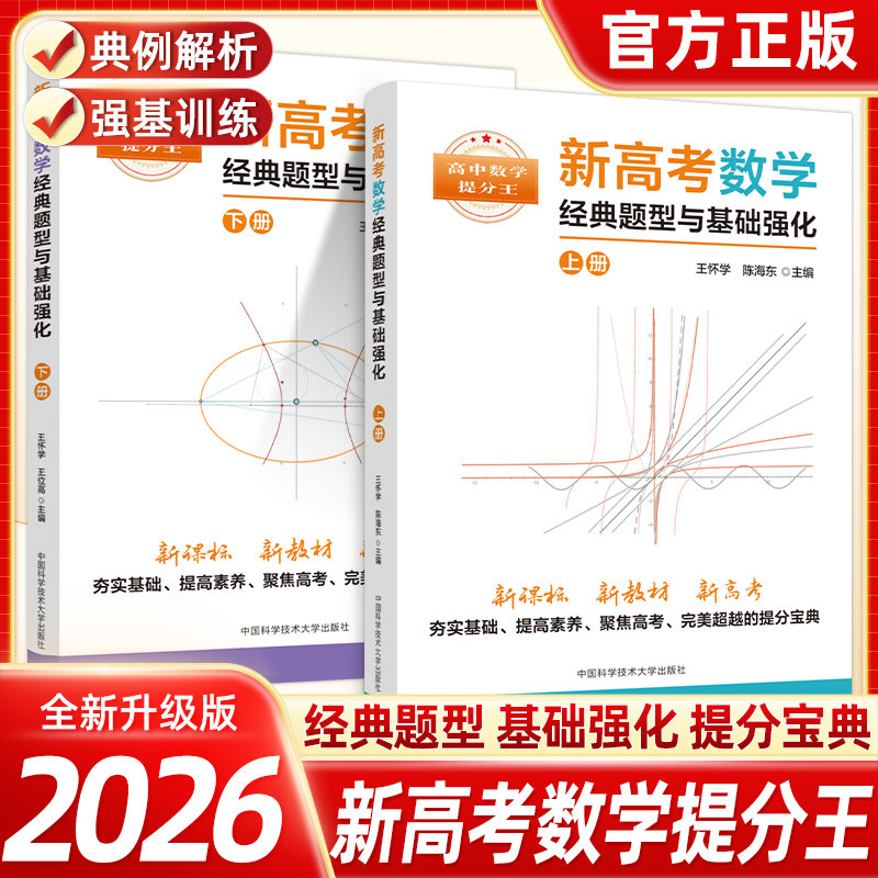 新品新高考数学经典题型基础强化