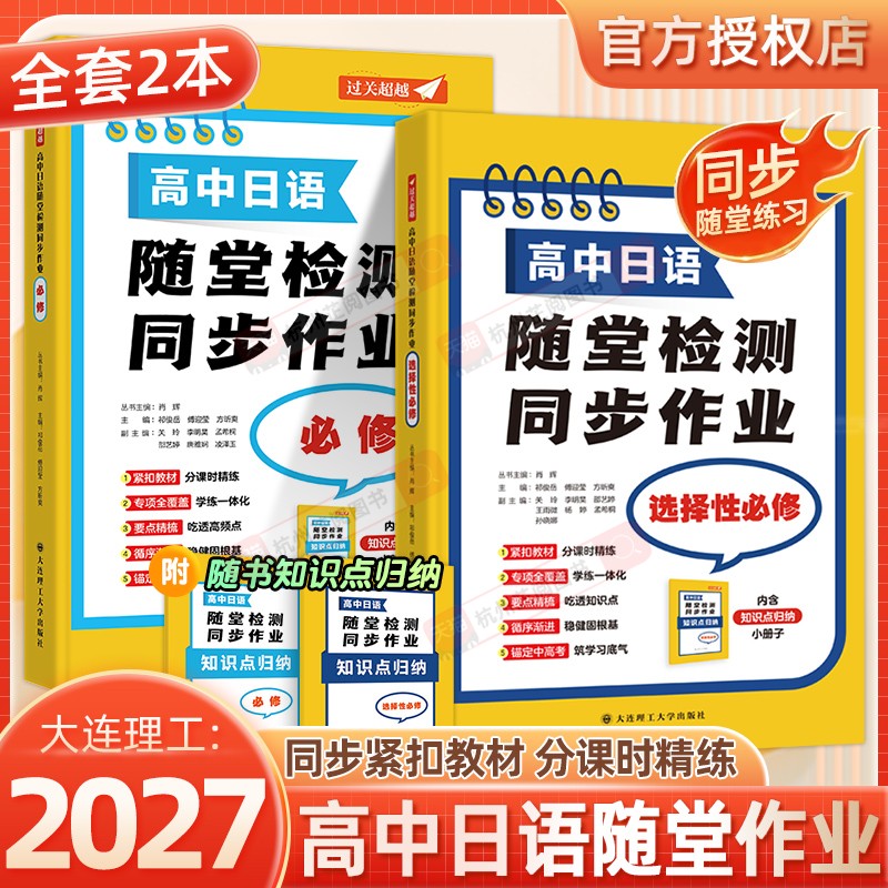 2027备考 过关超越初中日语随堂检测同步作业七八年级高中必修同步单元测试卷新教材同步课课练听力专项 搭配人教2024新版教材使用
