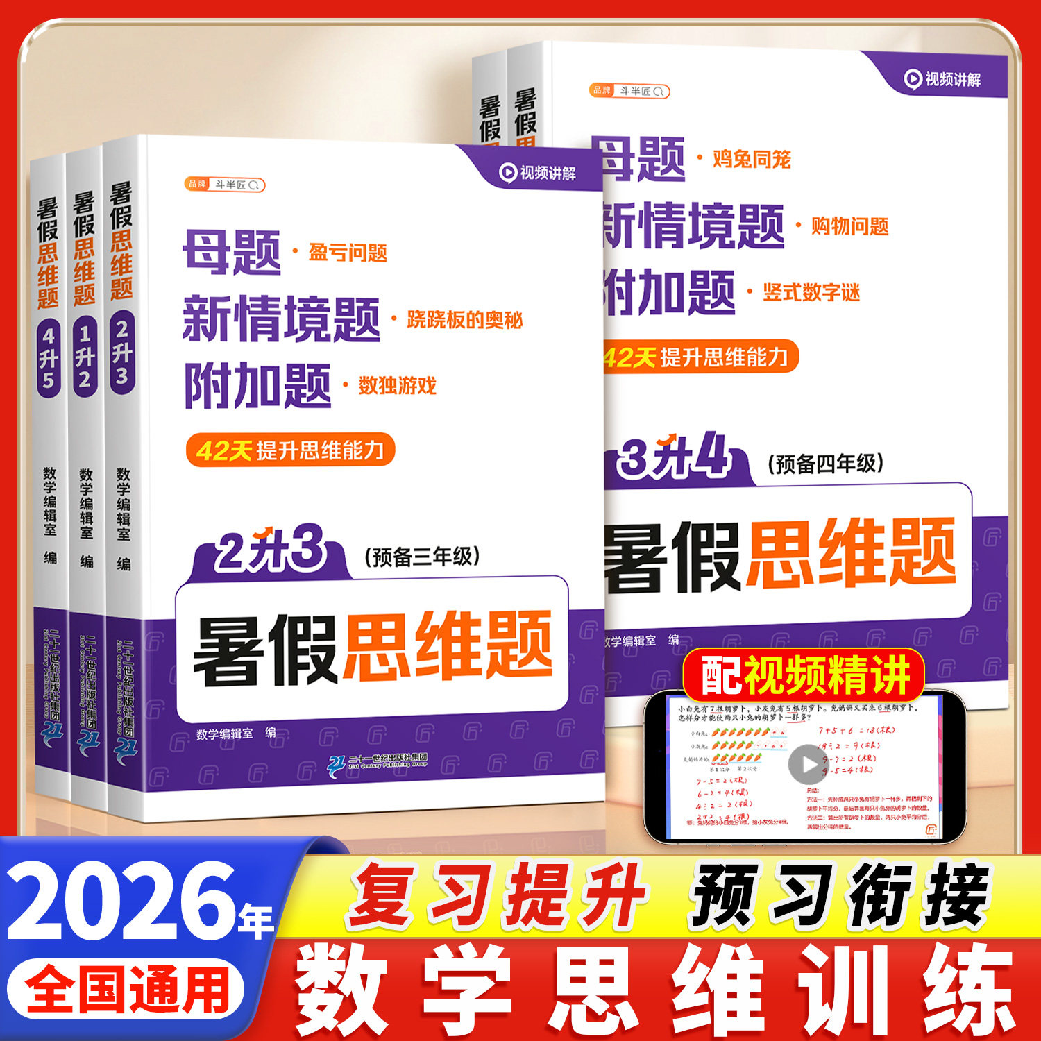 2026新版暑假数学思维训练题