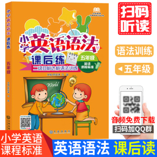 马强主编小学生英语无障碍阅读系列书籍小学英语五年级阅读训练 五年级薛益谦 小学英语语法课后练 英语分级阅读 现货速发