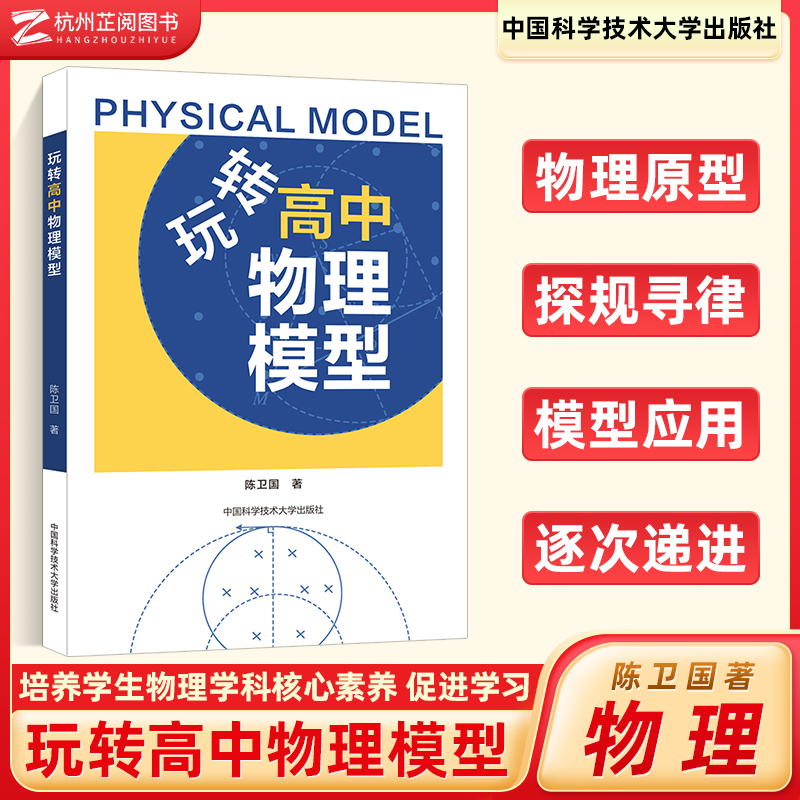 2023新版玩转高中物理模型