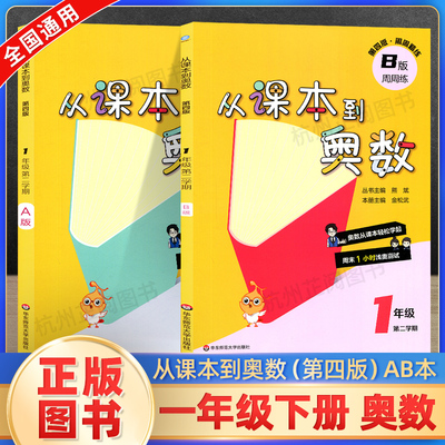 2025从课本到奥数1年级下册A+B版