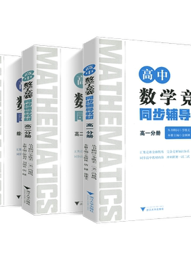 高中数学竞赛同步辅导教材