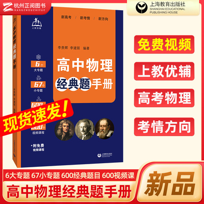 5折开抢！高中物理经典题手册