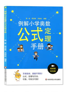 现货小学奥数公式定理大全小学奥数举一反三123456奥数教程全套例解小学奥数公式定理手册一二三四五六年级上下册小学奥数创新思维