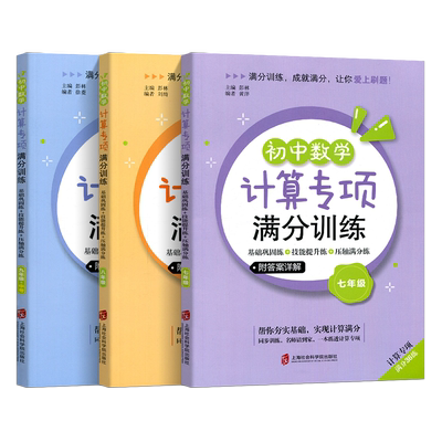 初中数学计算专项+几何模型满分