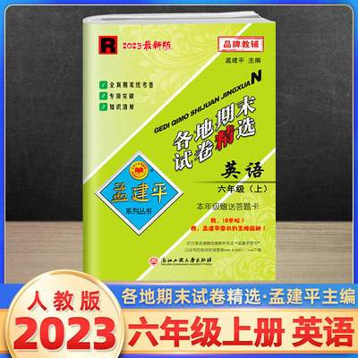 2023各地期末试卷精选