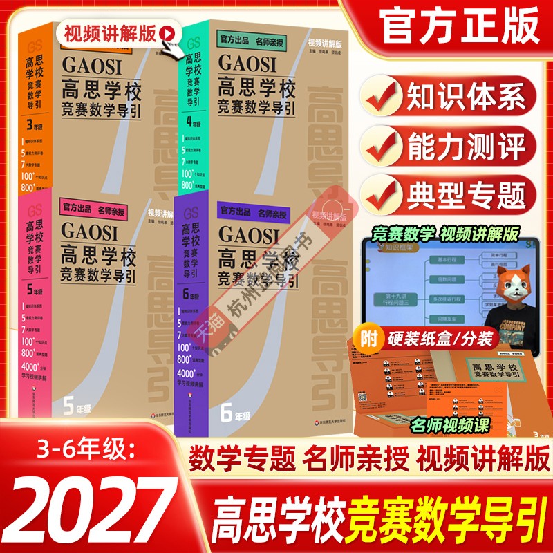 2027高思学校竞赛数学导引小学三四五六年级奥赛教程数学思想方法与导引小学数学奥数奥林匹克数学竞赛真题举一反三思维训练题库