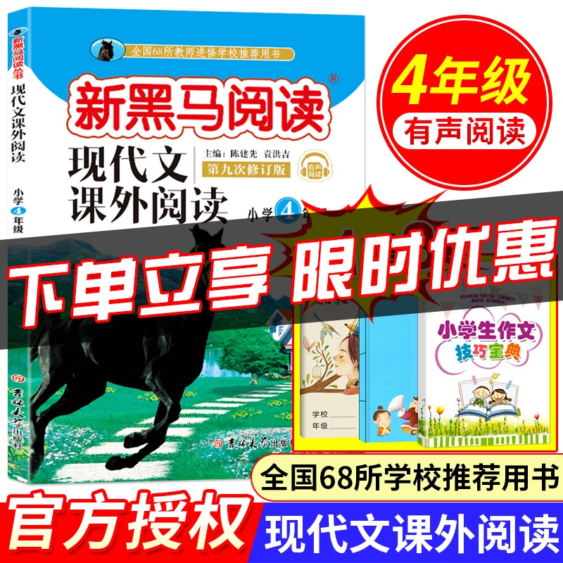 新黑马阅读四年级 现代文课外阅读理解训练题专项强化训练书人教版小学生语文4年级上下册每日一练新课标阶梯阅读训练测试老师推荐