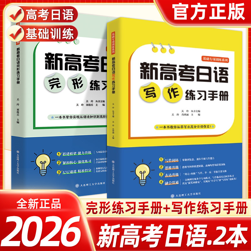 新高考日语写作完型练习手册基础专项训练系列高考日语新题型完形填空阅读训练写作文从零提升日语作文写作能力高分范文写作思路,书籍/杂志/报纸,高考,淘宝优惠券,粉丝福利购,淘宝优惠卷