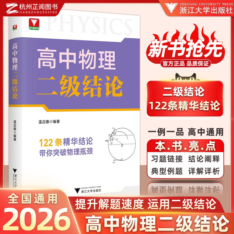 温应春高中物理二级结论新品
