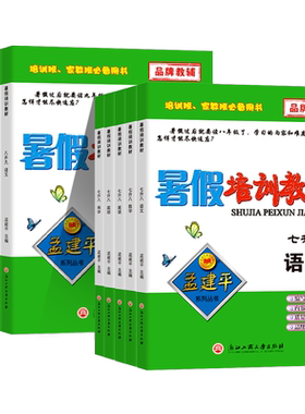 2022建平系列暑假培训教材