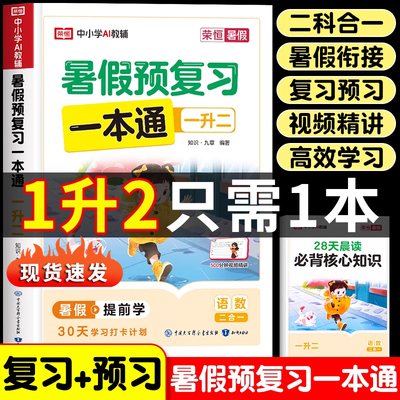 暑假预复习一本通小学一年级暑假衔接一升二1升2语文数学二合一暑假作业小学口算题卡练习题数学思维训练一年级下册数学口算天天练
