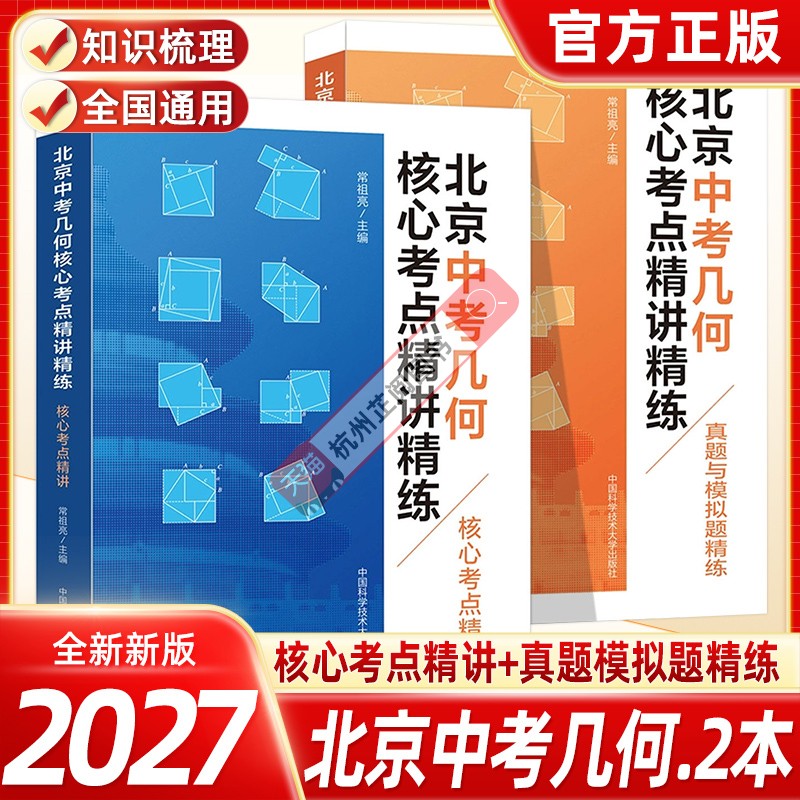 北京中考几何核心考点精讲精练上下册几何模型初中2026数学60模型讲解压轴题专项训练七八九年级数学公式全题型方法归纳高频易错题