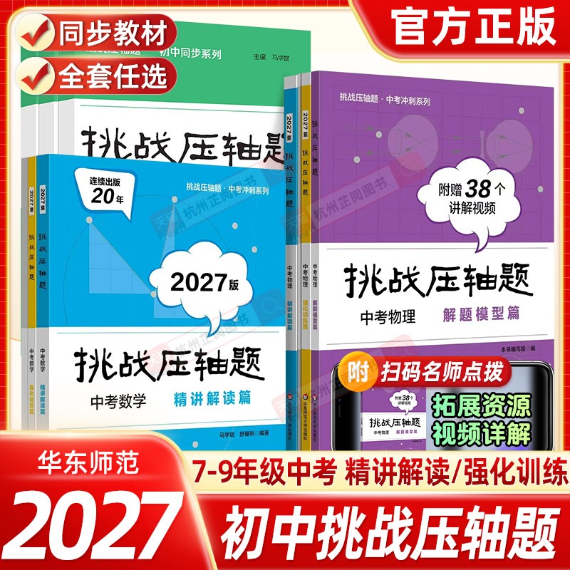 挑战压轴题七八九年级
