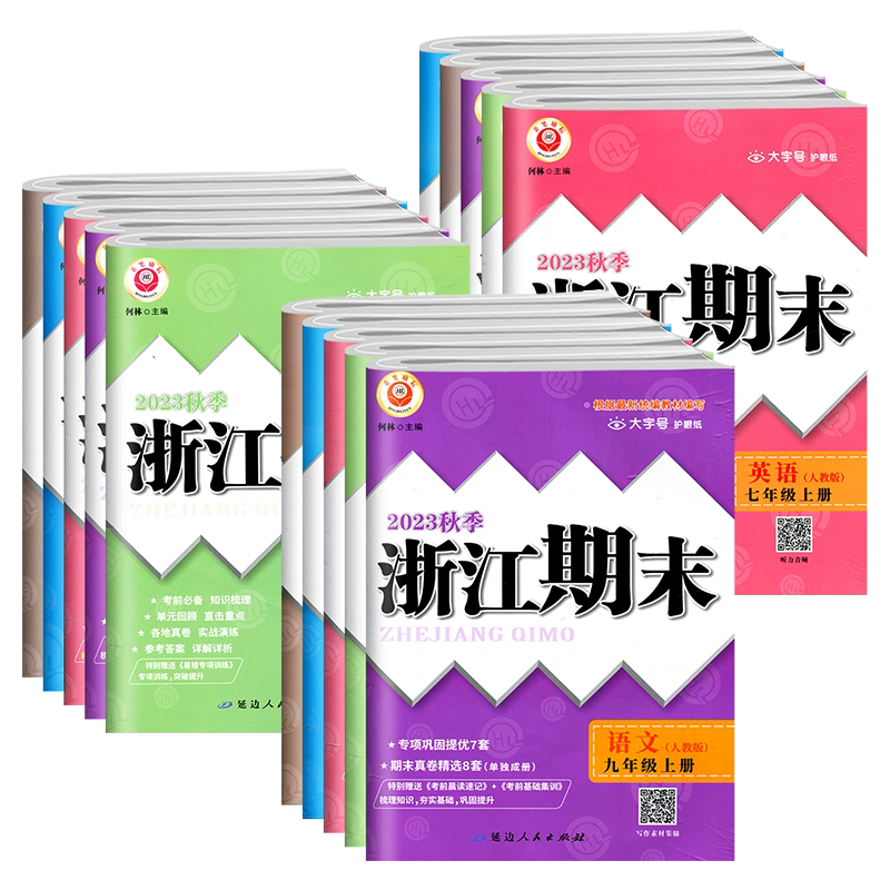 2026励耘浙江期末七八九年级上下册春数学科学浙教版语文英语历史道法人教版初中123浙江各地期末试卷测试卷同步浙江初中期