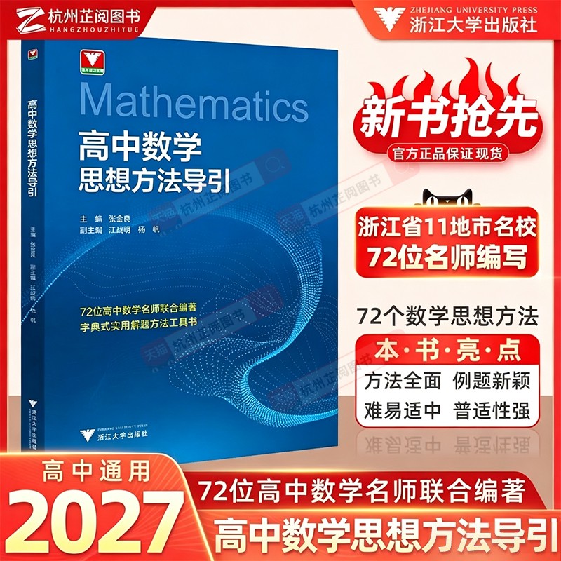 2件优惠！高中数学思想方法导引图片