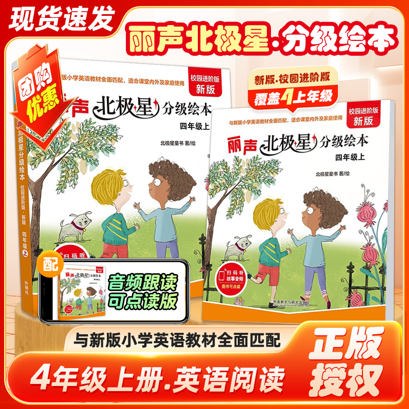 正版速发，丽声北极星绘本34年级