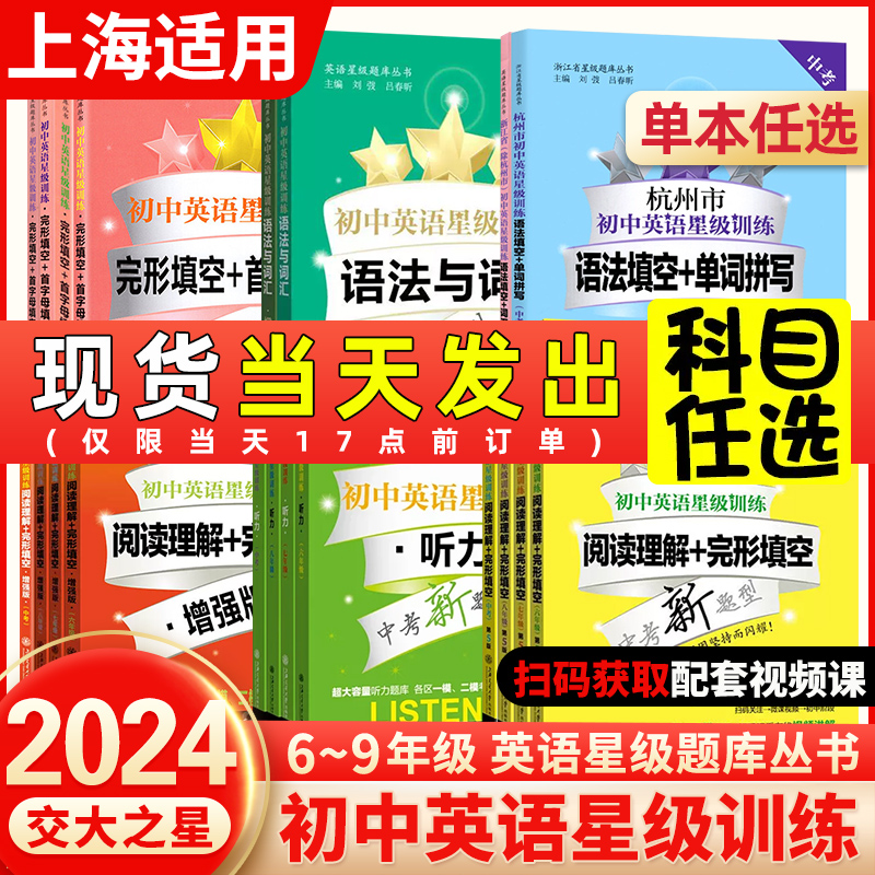 初中英语星级训练6-9年级任选