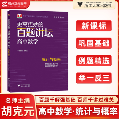 浙大优学更妙百题讲坛
