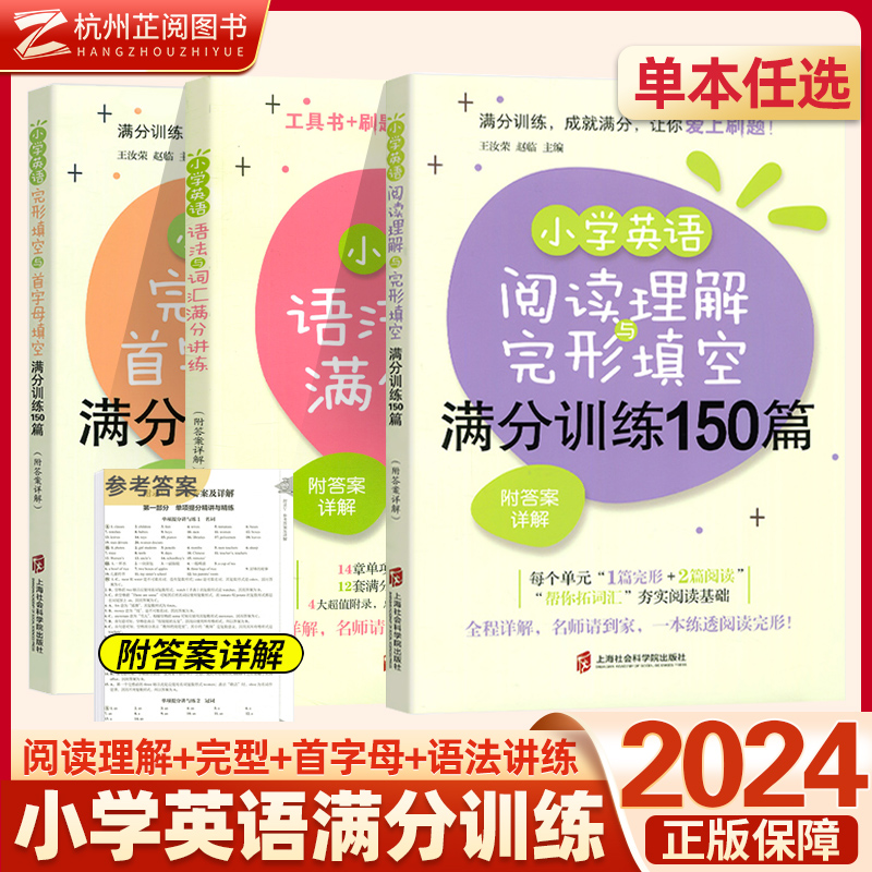 小学英语阅读理解与完形填空训练