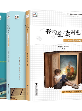 悦读时光中小学杨建晓陈宝荣