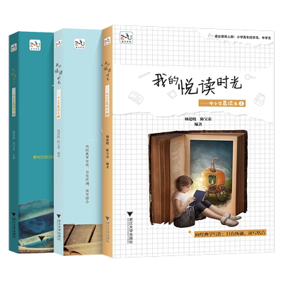 悦读时光中小学杨建晓陈宝荣