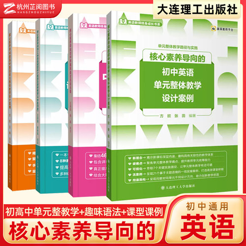 英语教师的核心素养导向系列任选