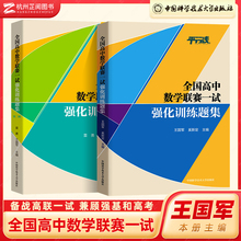 全国高中数学联赛预赛一试强化训练题集第一二辑平面几何代数不等式证明方法 中科大数学奥林匹克竞赛教材高考强基培优计划教程
