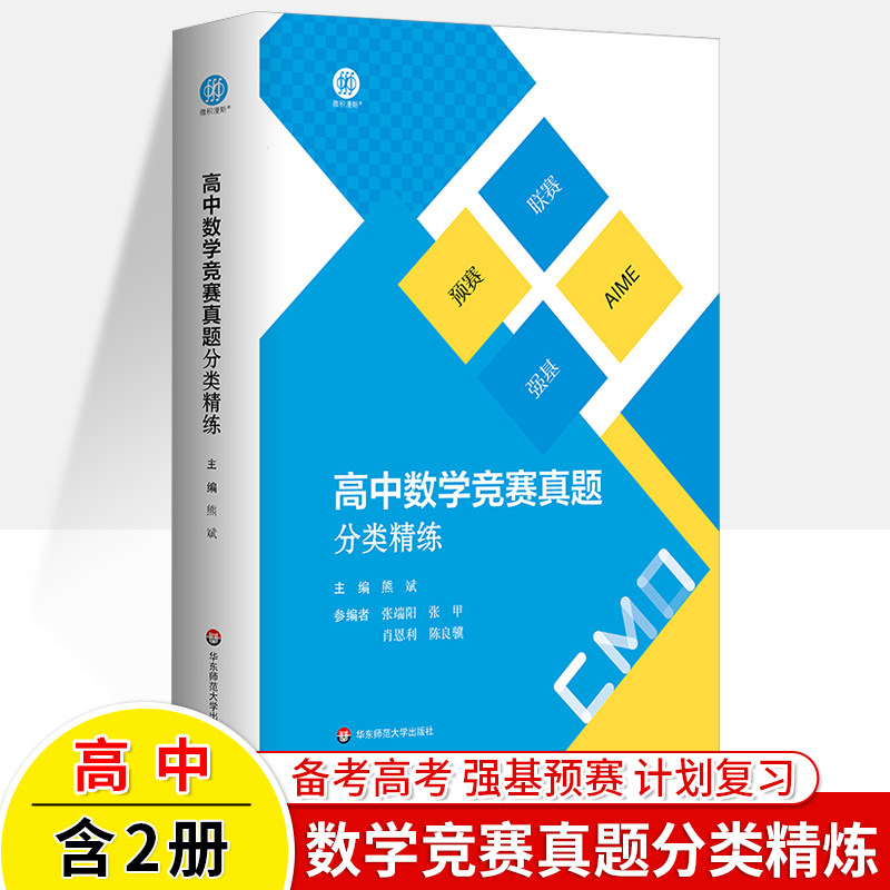 高中数学竞赛真题分类精练华师大