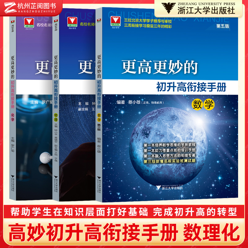 更高更妙的初升高衔接手册