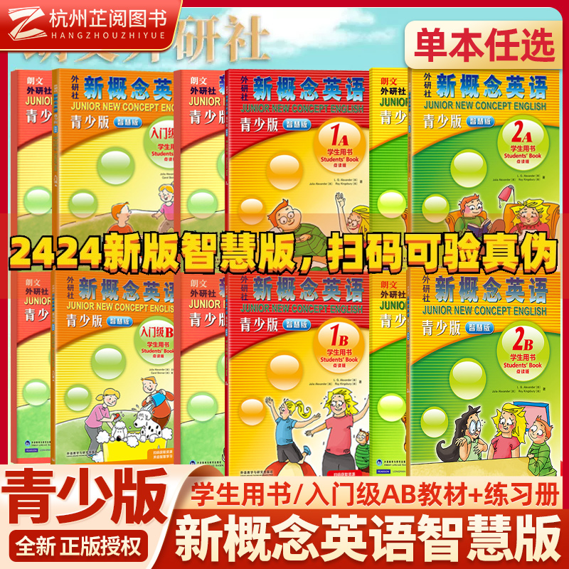 新概念英语青少版教材+练习册1-5