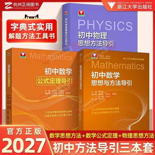 初中数学物理化学思想方法导引