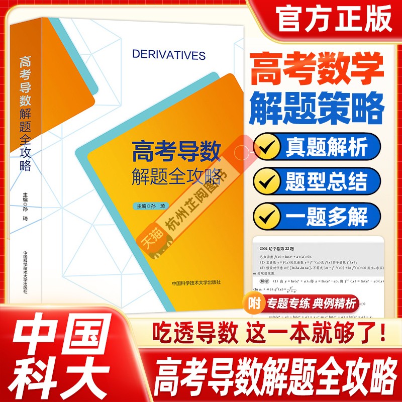 2027新高高考导数解题全攻略导数专题复习资料解题技巧方法压轴攻略高中培优新高考全国卷压轴题全攻略一本全高中高考数学专项