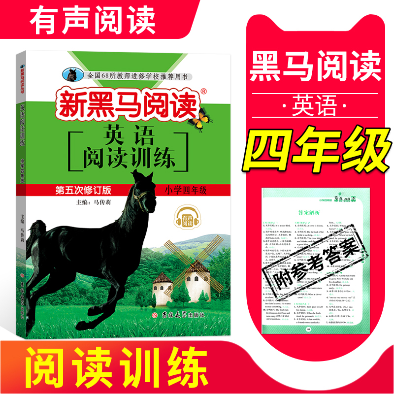 现货速发 黑马阅读四年级新黑马阅读英语阅读理解四年级人教版小学生英语课外阅读与训练题适合四4年级英语课外阅读专项训练