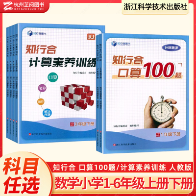 知行合口算100题+计算素养训练