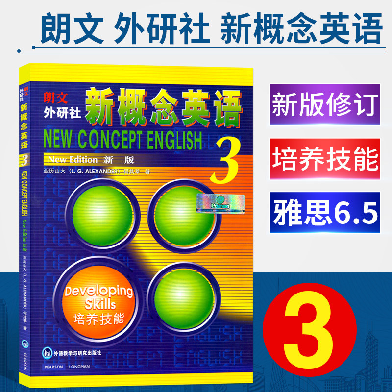 新版朗文外研社概念英语教材培养