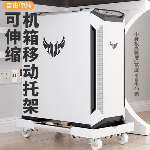 主机托架伸缩可调节可移动万向轮
