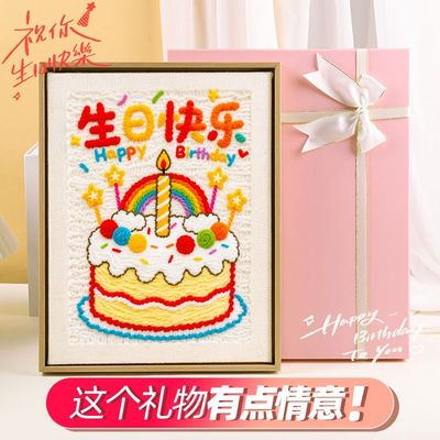 生日快乐戳戳绣diy手工材料包送闺蜜朋友蛋糕相框画礼物简单自制