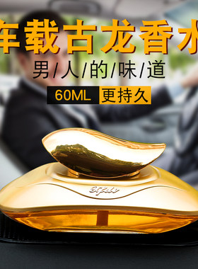 新款持久香薰上档次男士汽车