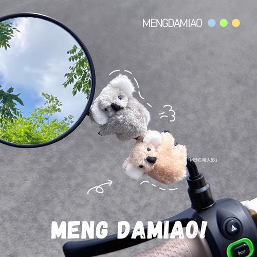 爱玛朵朵电动车后视镜装饰品公仔仰望爱琪qb33毛绒玩偶挂件摆件